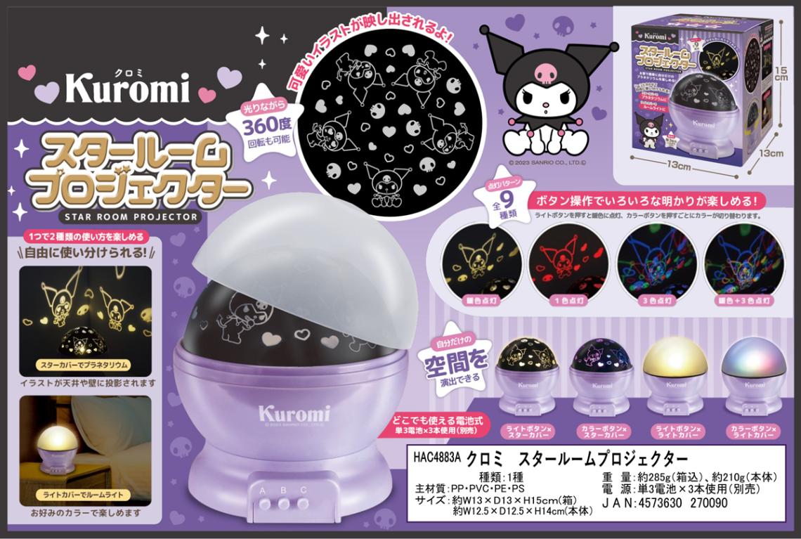 サンリオ - サンリオ クロミのスタードレッサールーム（ブロックセット）​​海外正規品 サンリオ］クロミ ブロック おもちゃ – candymoon