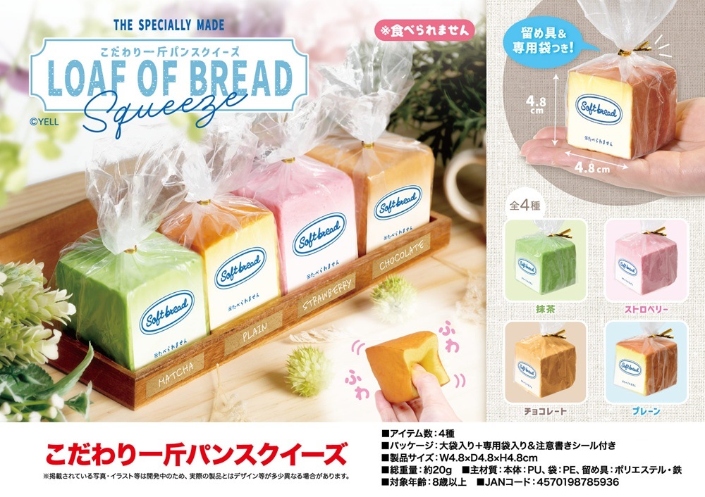 激レア BREAD  超柔 ちょうやわ  食パン  スクイーズ 入手困難品 激レア BREAD 超柔 ちょうやわ 食パン スクイーズ 入手困難品