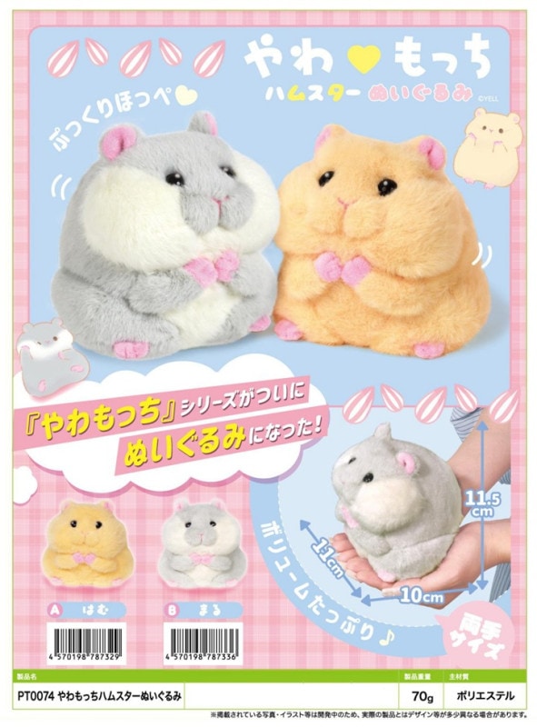 284 ☆はむすたぁのぬいぐるみ（スムースイエロー）① 284 ☆はむすたぁのぬいぐるみ（スムースイエロー）①
