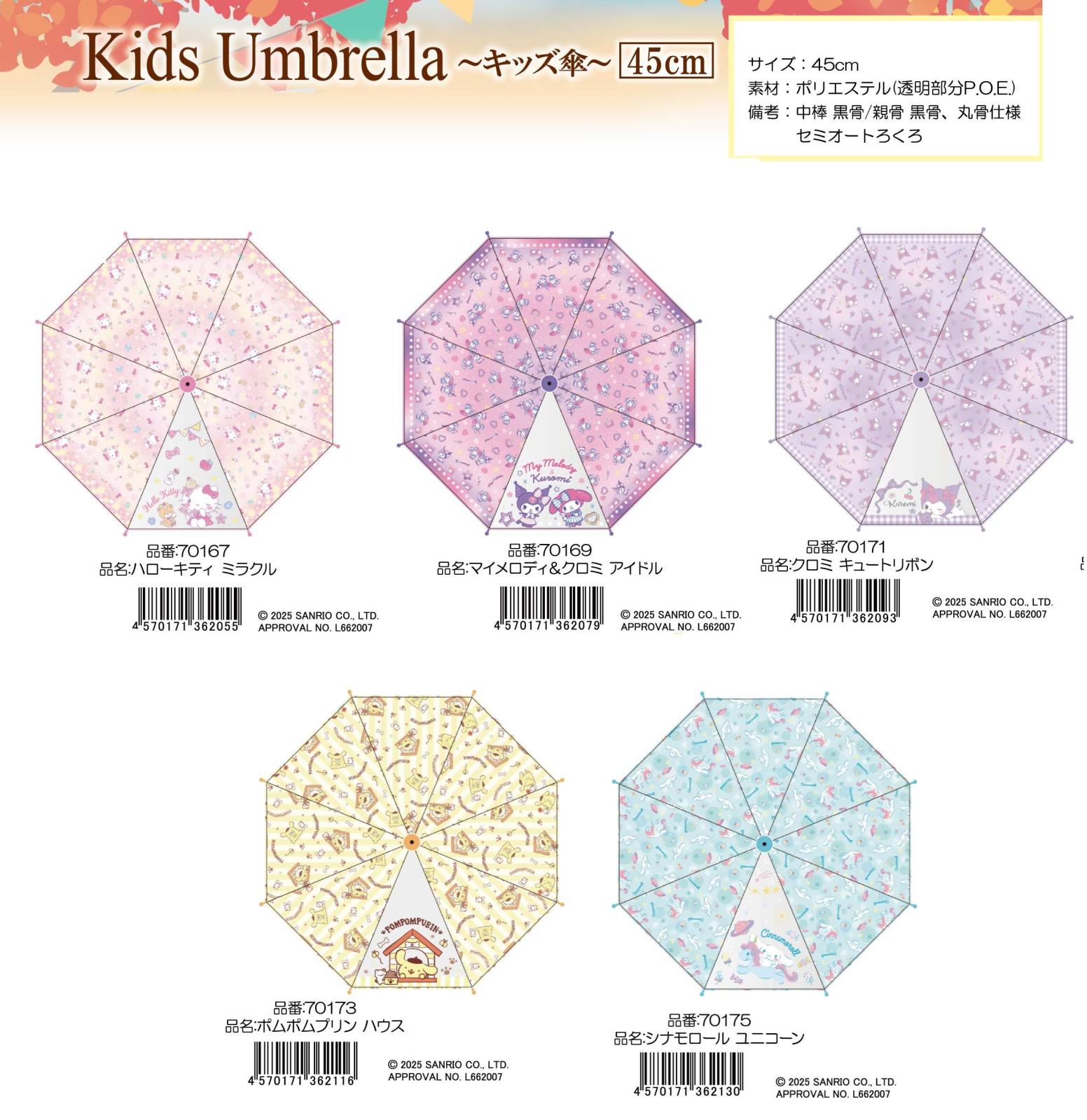 サンリオ」キッズ傘 45cm（30個入） | サンリオ（Sanrio