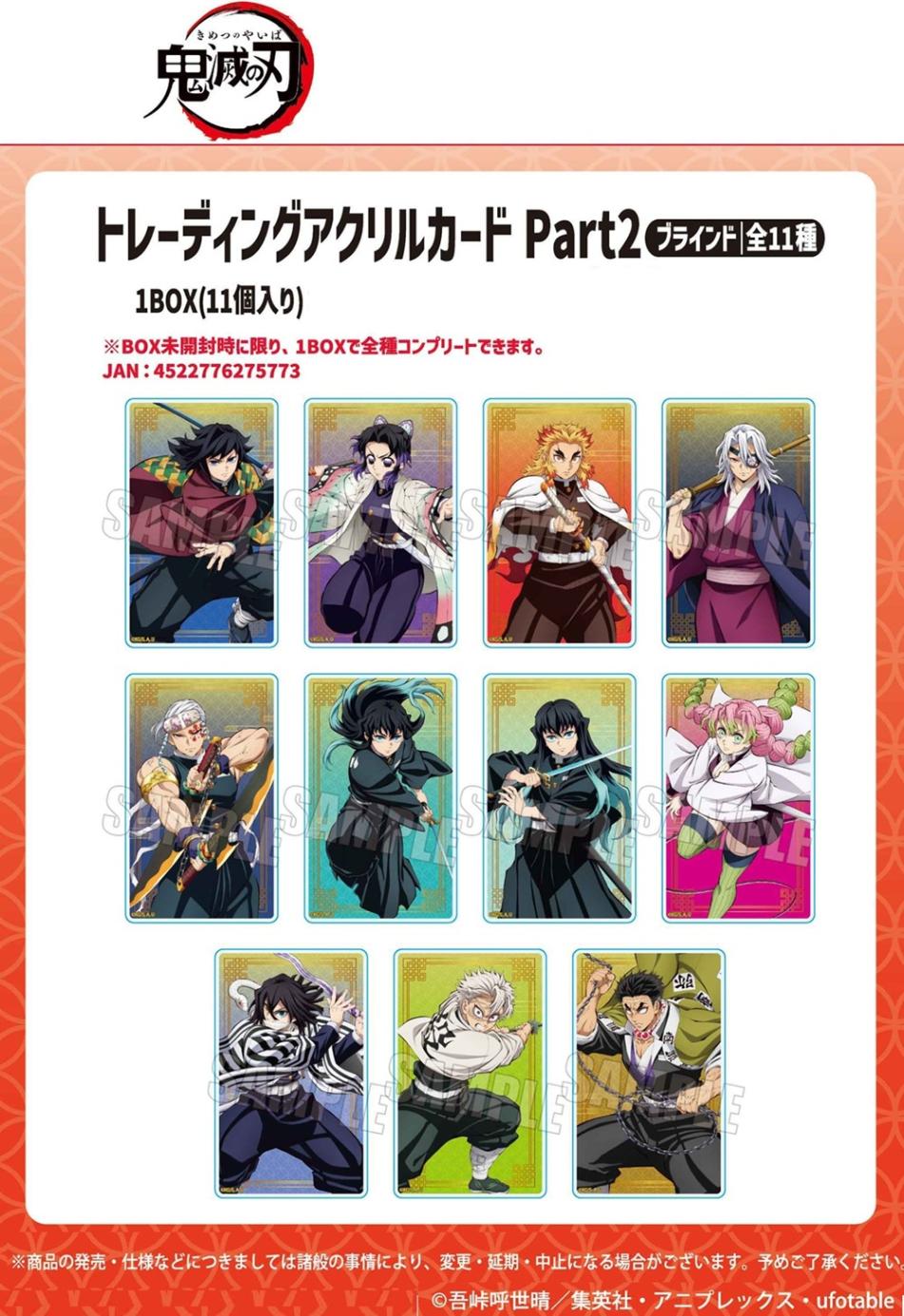 希少未開封 1BOX 武豊 ROAD TO DERBY トレーディングカード 受注締切8/27」トレーディングアクリルカードPart2 アニメ「鬼滅