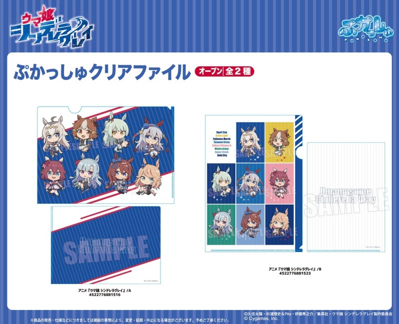 ウマ娘　Fヴィレッジ　クリアファイルまとめ8点 劇場版ウマ娘 × 北海道ボールパークFビレッジ 5月31日よりコラボ