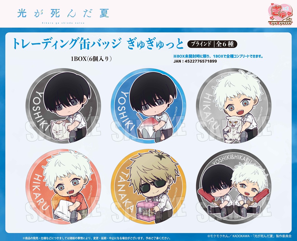 モクモクれん 光が死んだ夏 缶バッジ よしき x 10 アニメイト景品 受注締切8/27」トレーディング缶バッジ TVアニメ「光が死んだ夏