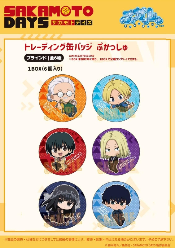 レトルト コミケ 缶バッジ 受注締切8/27」トレーディング缶バッジ SAKAMOTO DAYSぷかっしゅ