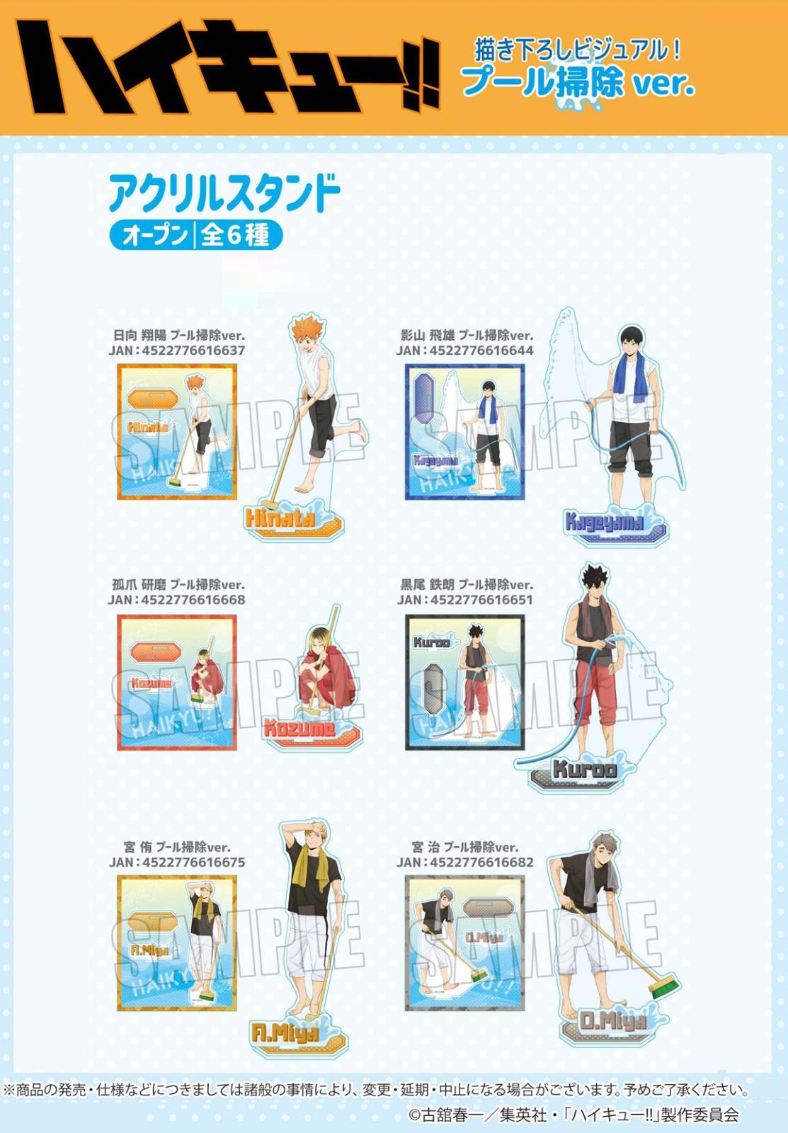 ハイキューその他まとめ売り　アクリルスタンド他 受注締切8/27」アクリルスタンド ハイキュー!! プール掃除ver