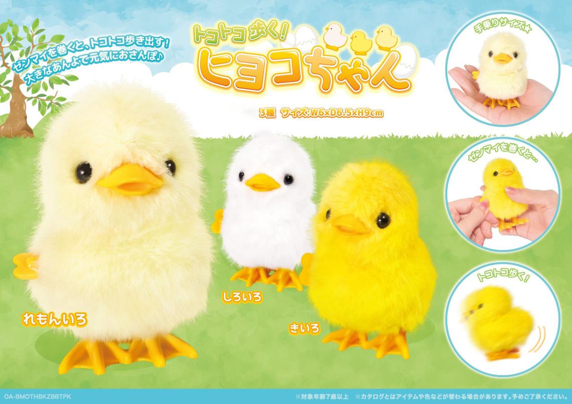 ひよこ トコトコ歩く！ヒヨコちゃん（240個入） | その他（Other