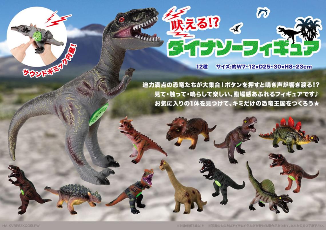 吠える！ダイナソーフィギュア（48個入） | フィギュア（Figure