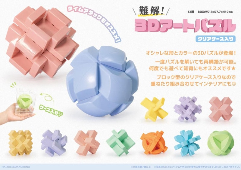 パズルコレクション　パズルのみ 新品未開封】パズルコレクション 6種セット 立体 思考 パズル