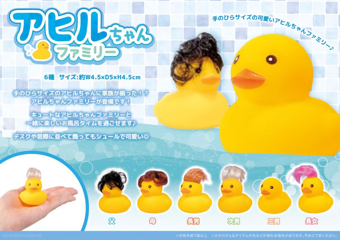 特価」アヒルちゃんファミリー（960個入） | その他（Other