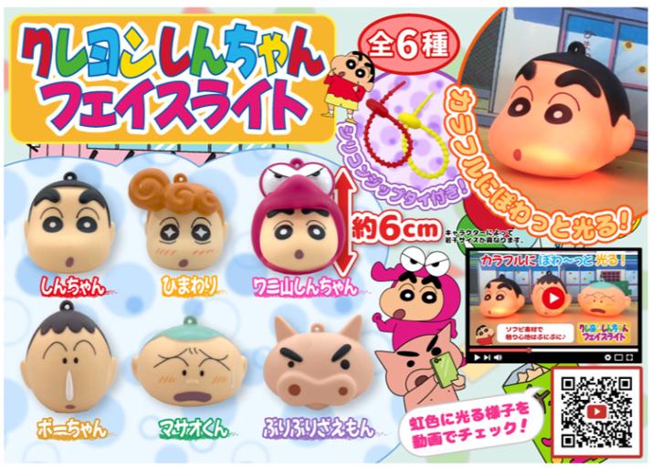 クレヨンしんちゃんフェイスライト（90個入） | クレヨン