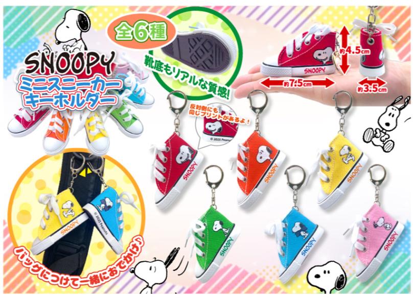 【nini】スヌーピーグッズ スヌーピーミニスニーカーキーホルダー(90個入) | スヌーピー