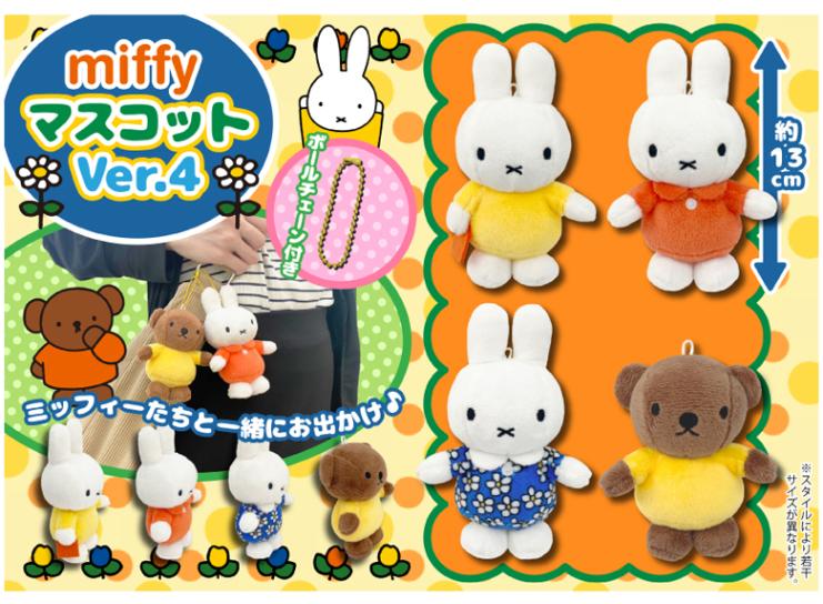 3種セット マスコット ミッフィー展 ミッフィー展 70周年 マスコット 3種セット - メルカリ