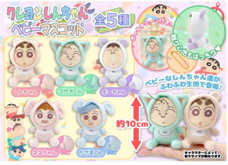 ベイビーサポート　しんちゃん クレヨンしんちゃんベビーマスコット（80個入） | クレヨン