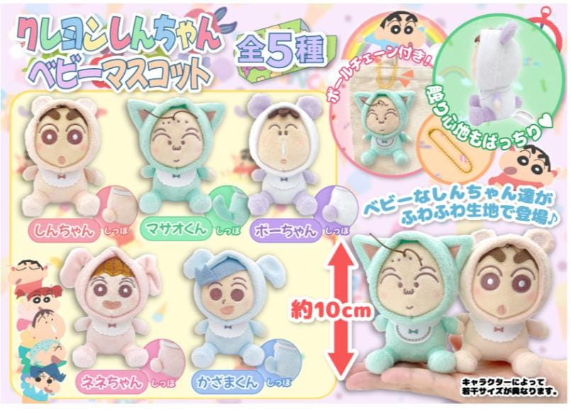 ベイビーしんちゃん クレヨンしんちゃんベビーマスコット(80個入) | クレヨン