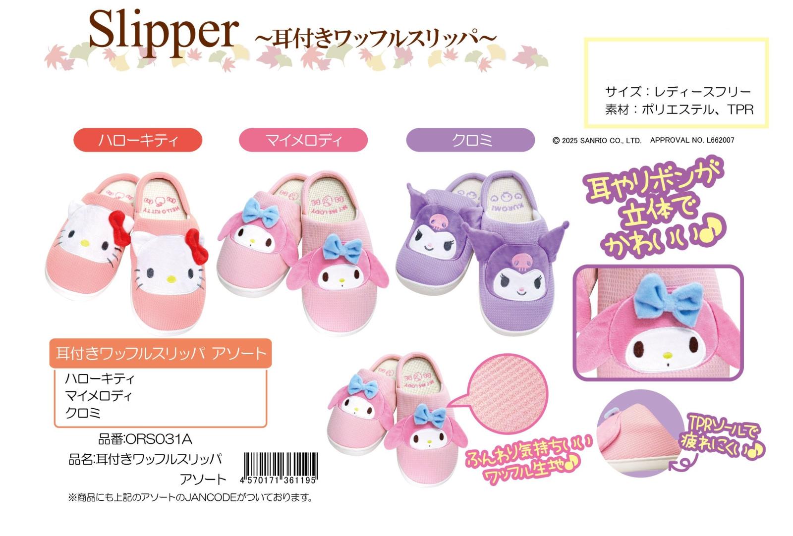 日本未入荷RADINEOのBREAD PUPPY SWEAT 全3色 サンリオ」耳付きワッフルスリッパ アソート（24個入