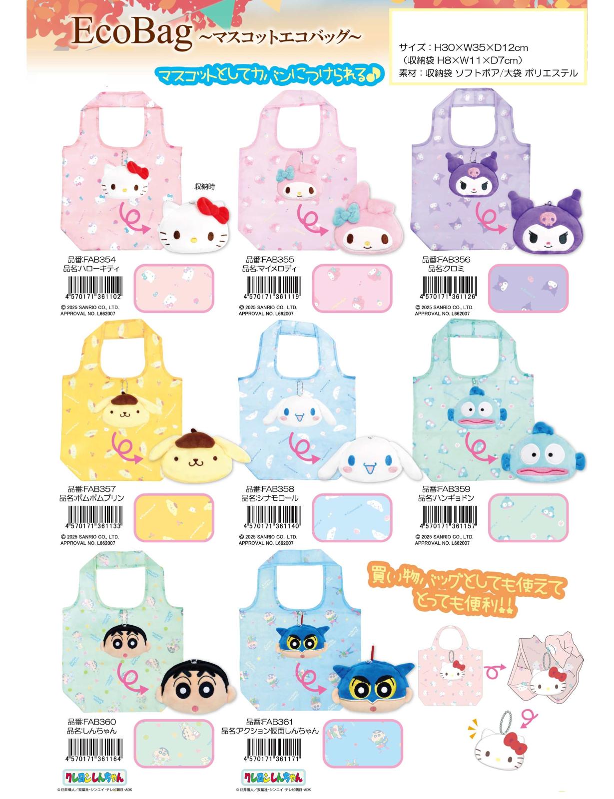 7ORDER サンリオ 受注生産 エコバッグ マスコット サンリオ」「クレヨンしんちゃん」マスコットエコバッグ（36個入