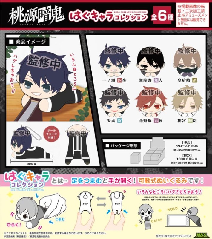 黒執事 はぐキャラコレクション 全6種 未開封 黒執事 -寄宿学校編- はぐキャラコレクション | MAXLIMITED