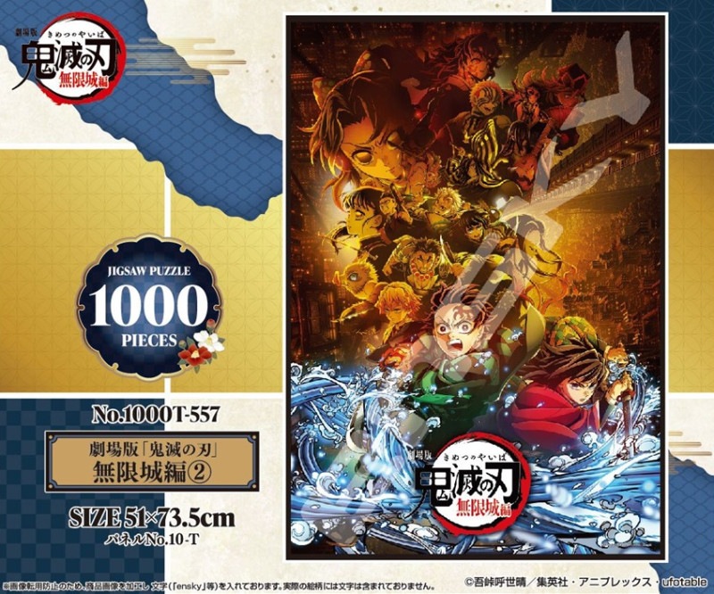 パズル」アニメ「鬼滅の刃」 1000T-557 劇場版「鬼滅の刃」無限
