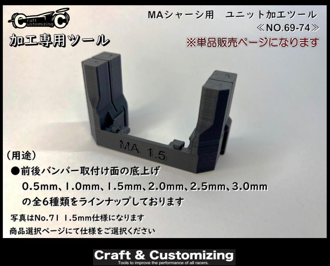 [出品テスト]MAシャーシ フロント段上げ プレート挟み込み治具[試作版] 出品テスト]MAシャーシ フロント段上げ プレート挟み込み治具