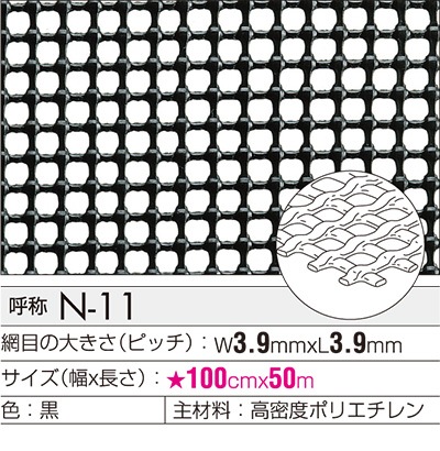 トリカルネット プラスチックネット ami-n-523g-1000-11 11