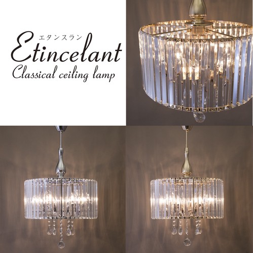 クラシカルシーリングランプ[ Etincelant (エタンスラン)] （5灯