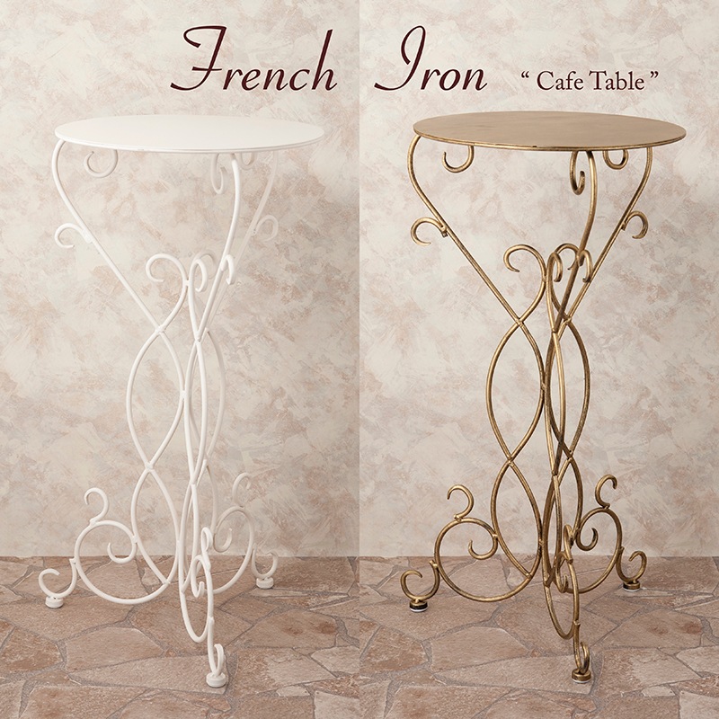 フレンチアイアン カフェテーブル★ French Iron フレンチアイアン [カフェテーブル]