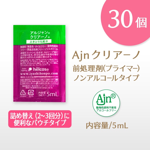 ヒルコス 耳つぼ 前処理剤 アルジャン クリアーノ 5mL (パウチ