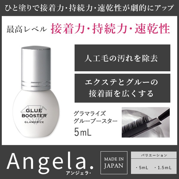 グラマライズ グルーブースター5mL GLAMORIZE GLUE BOOSTER