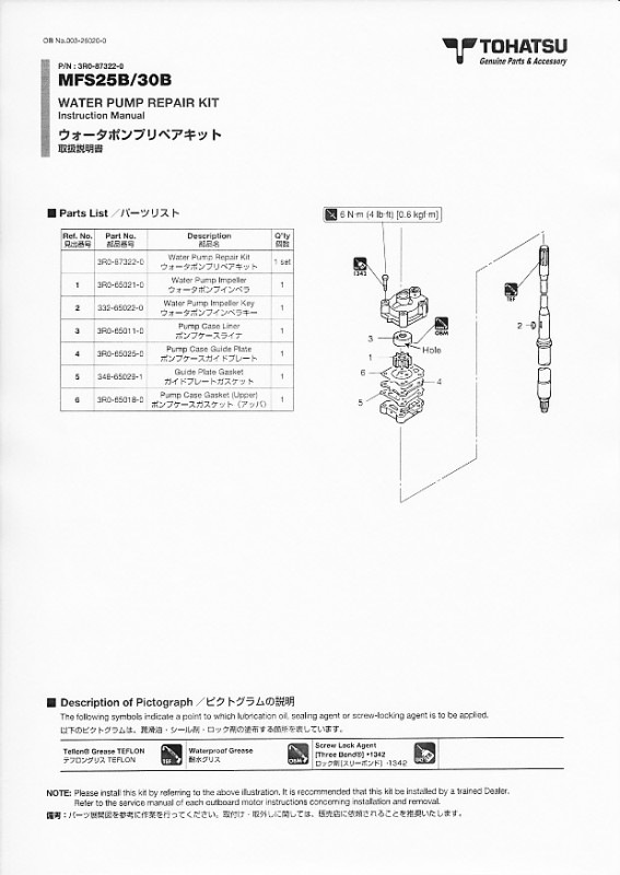 ウオーターポンプ 25～30馬力 リペア キット 4スト B～C