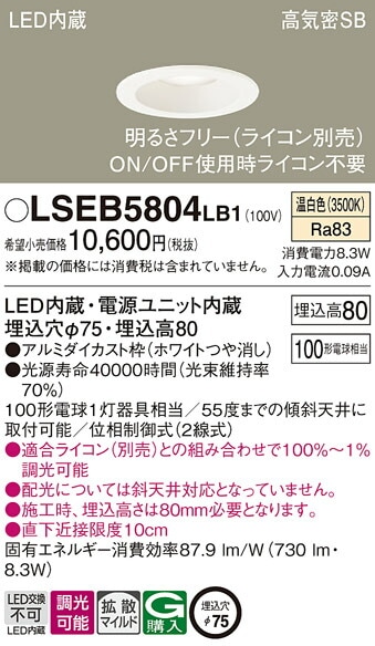 パナソニック LEDダウンライト(LGD3000VLB1相当品) 100形 拡散