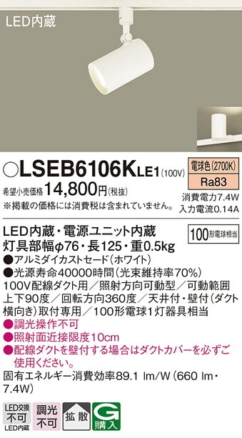 Panasonic LGS1501L LB1 パナソニック スポットライト 60形X1