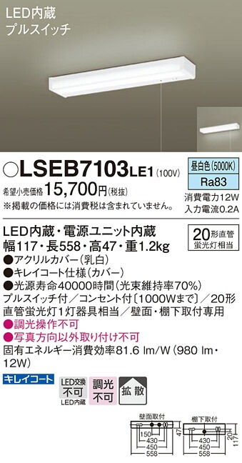 Panasonic LED キッチンライト LGB52090LE1 パナソニック LGB52085 LE1 (キッチンライト) 価格比較 - 価格.com