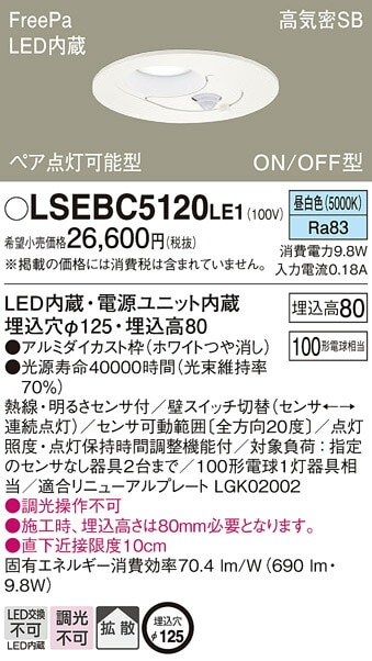パナソニック LED人感センサ付LEDダウンライト(LGBC72613LE1相当