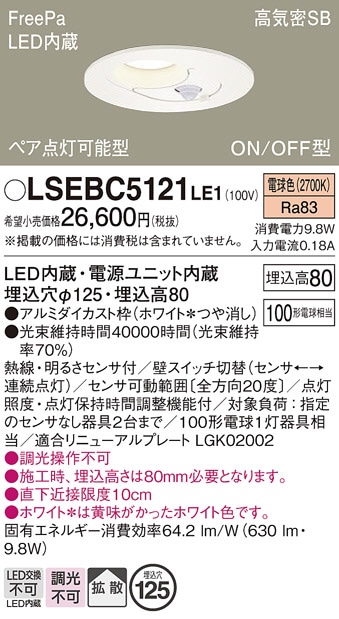 =パナソニック=ダウンシーリング ダウンライト センサー Panasonic LGBC58030LE1 パナソニック ダウンシーリングライト