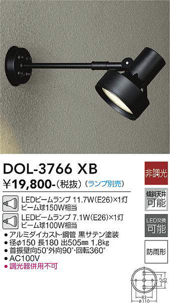 大光電機 LEDアウトドアスポット (ランプ別売) DOL3766XB 工事