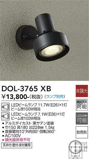 大光電機 LEDアウトドアスポット DOL3765XB(ランプ別売) 工事