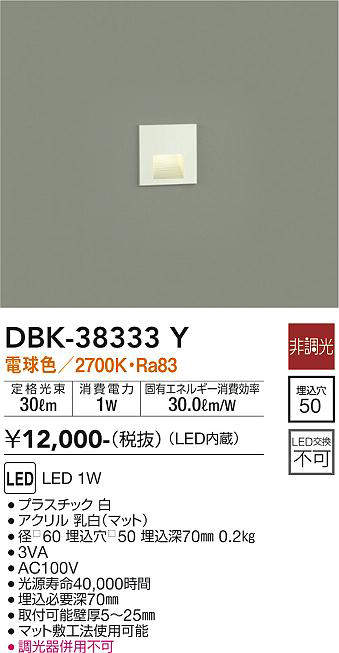 大光電機 LED足元灯 DBK38333Y(非調光型) 工事必要 | 足元灯