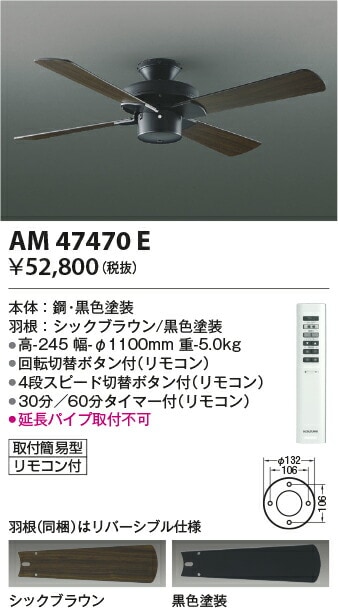 コイズミ シーリングファンライト AM47470E AA47473L 21年製 即日発送 LED 電球色/昼白色 5灯 薄型 コイズミ製シーリング