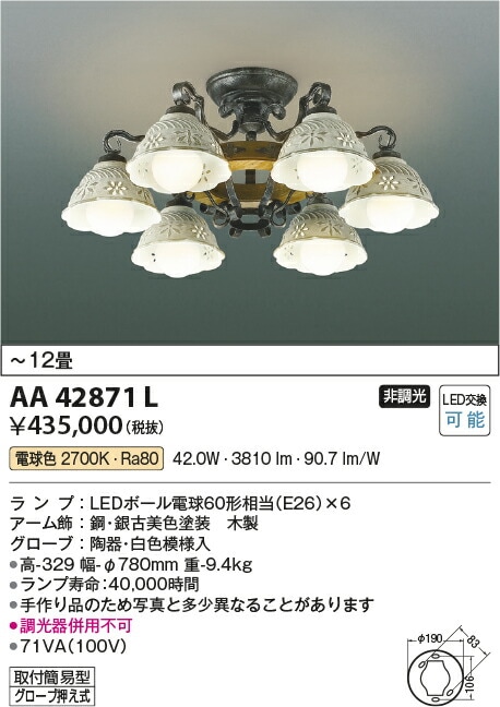 コイズミ照明 シャンデリア