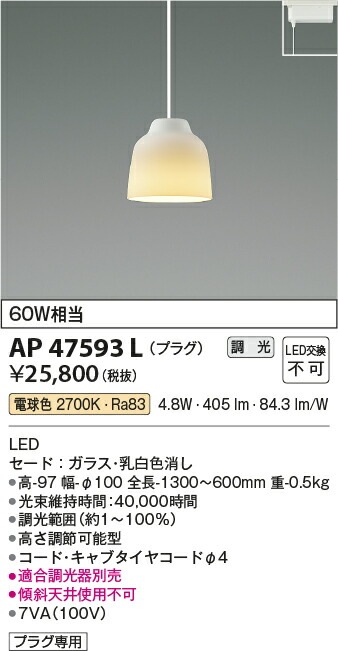 コイズミ照明 LEDダクトレール用ペンダント AP47593L 照明 おしゃれ かわいいコイズミ照明 KOIZUMI ペンダント