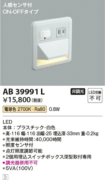 コイズミ照明 LEDフットライト AB39991L | 足元灯 | アート・ライティング