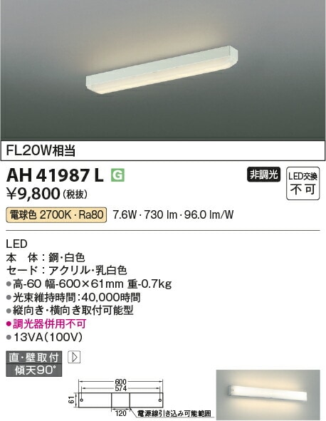 コイズミ　AA 40057 L LED照明 製品情報ダウンロード｜コイズミ照明株式会社