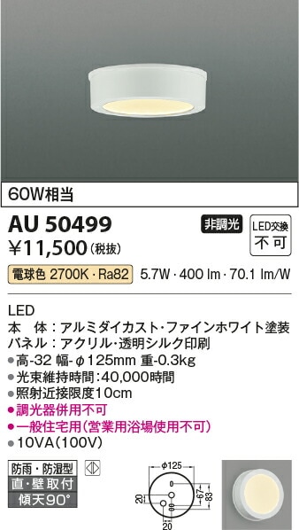 防雨防湿シーリングライト コイズミ AU45039L 3個 コイズミ照明 LED防雨防湿型シーリング AU50499 工事必要