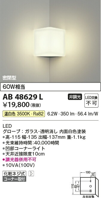 正規 店 偽物 (代引不可)KOIZUMI コイズミ照明 AB54129 LED ブラケット