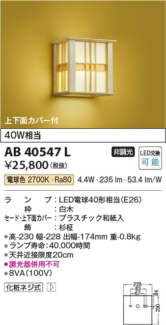 Koizumi コイズミ照明 LED 和風ブラケットAB40517L Koizumi コイズミ照明 和風ブラケット AB40517L | 商品紹介