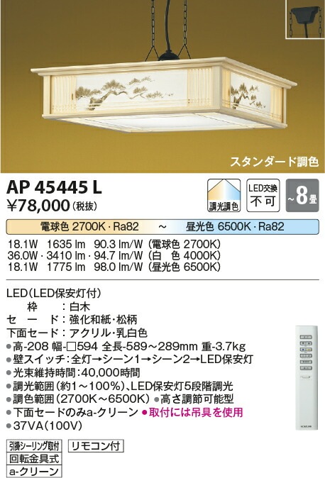 コイズミ照明 調光・調色和風ペンダント フランジ ~14畳 AP43080L