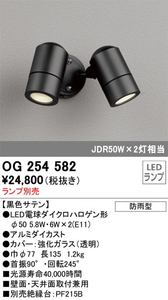 オーダー見本品 オーデリック LEDアウトドアスポットライト（ランプ別売