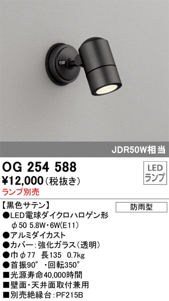 オーデリック og254 656nc/lc (ランプ別売り) 楽天市場】【OG254871LC】おしゃれな玄関ライト 玄関照明
