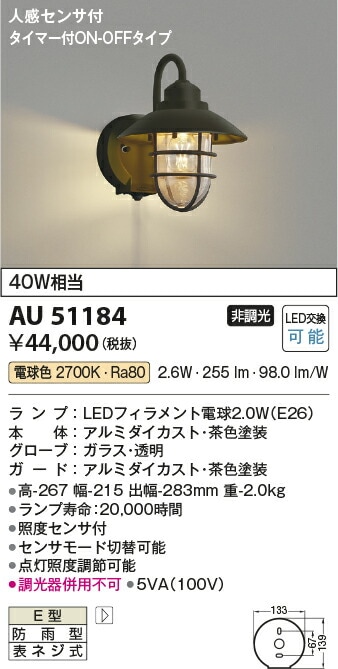 定番の中古商品 コイズミ照明 LED防雨ブラケット ポーチ灯 人感センサタイプ その他