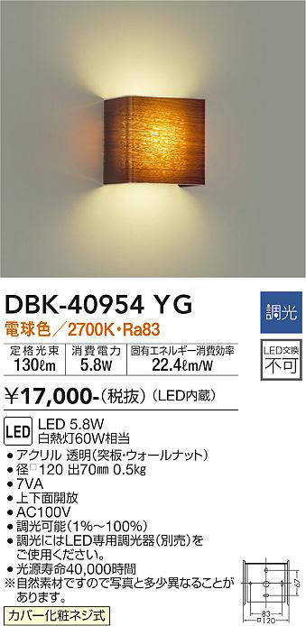 大光電機 ブラケット DBK40954YG 【DBK-40954Y代替品】 工事必要